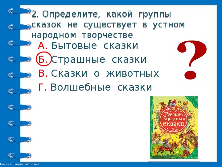 Рабочий лист 3 класс устное народное творчество