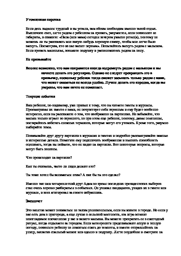 Обложка для материала Утомленная парочка