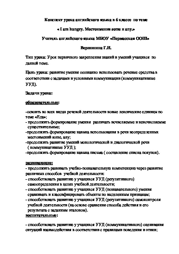 Обложка для материала Конспект урока английского языка в 6 классе  по теме « I am hungry. Местоимения some и any.»