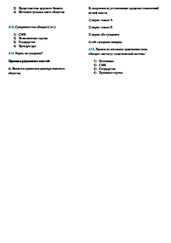 Контрольная работа: Правовая сфера жизни общества 3