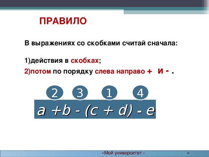 Порядок выполнения действий скобки 2 класс конспект урока и презентация школа россии