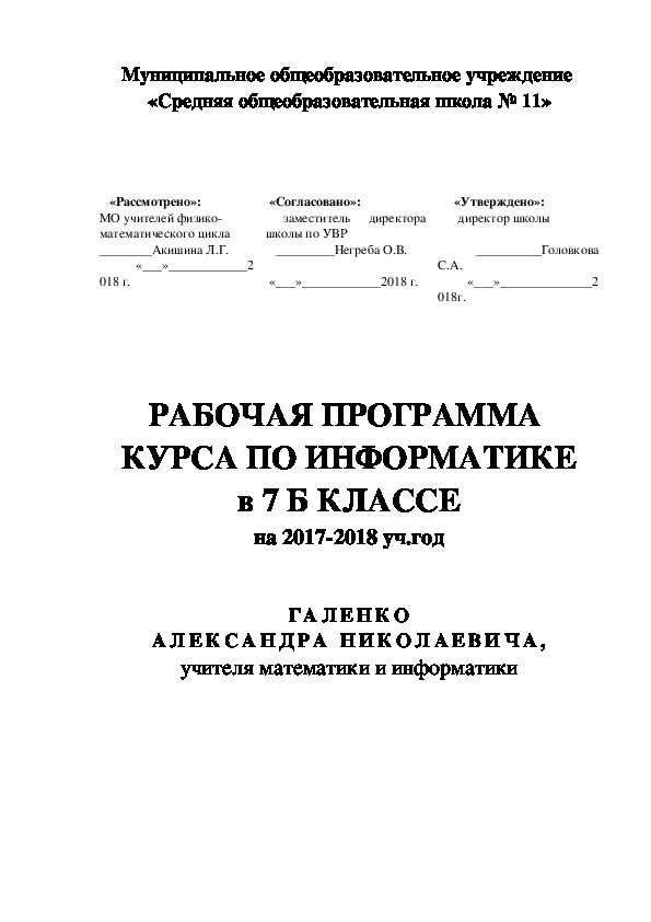 Рабочая программа по  информатике  7 класс