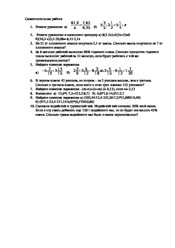 Самостоятельная работа по математике "Обобщение" 6 класс