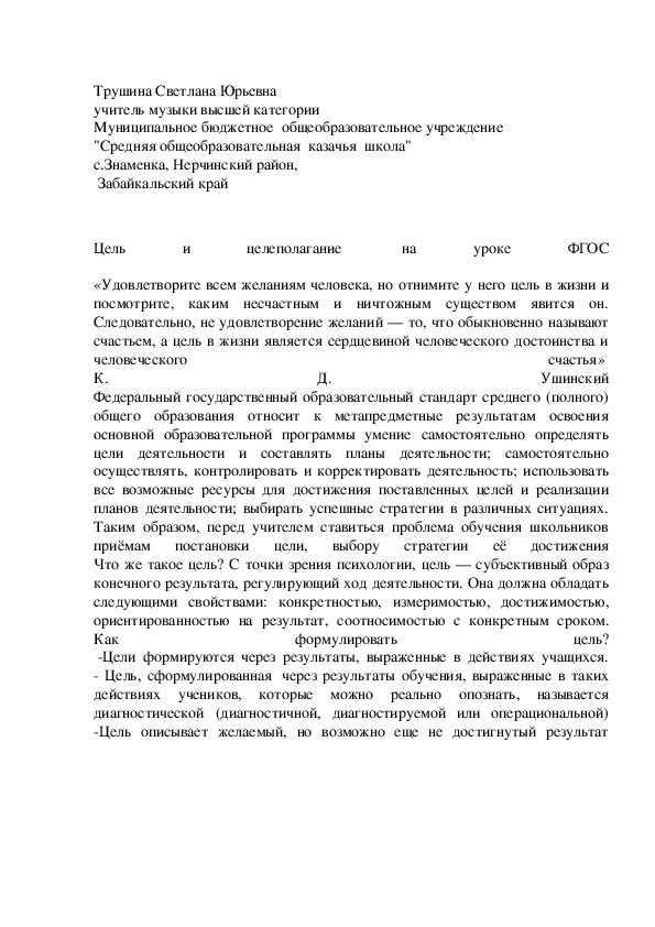 Обложка для материала Цель и целеполагание  на уроке ФГОС