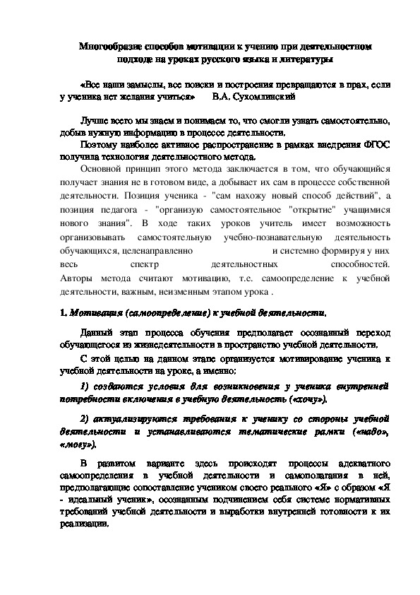 Обложка для материала Доклад на тему "Многообразие способов мотивации к учению при деятельностном подходе на уроках русского языка и литературы"