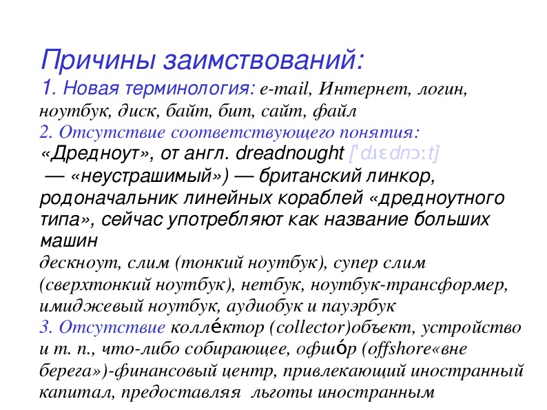 Причины англицизмов в русском языке. Причины заимствования англицизмов. Причины заимствования англицизмов в современном русском языке. Англицизм термин. Современные англицизмы в таблице.