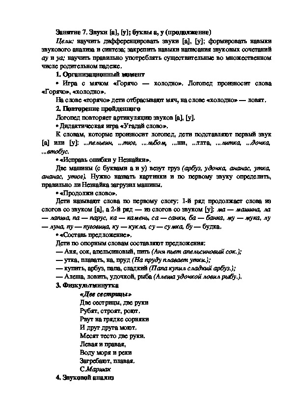 Обложка для материала Занятие 7. Звуки [а], [у]; буквы а, у (продолжение)
