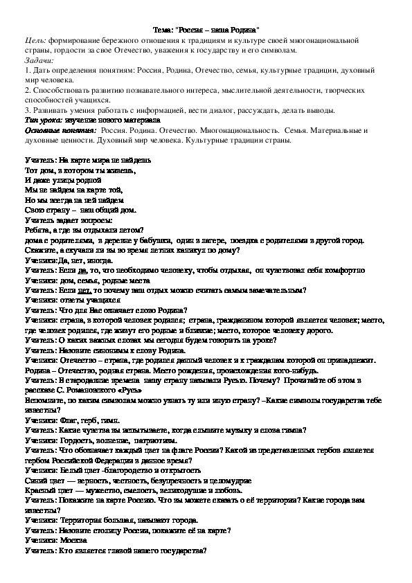 «Разработка этапа урока с использованием диалога».