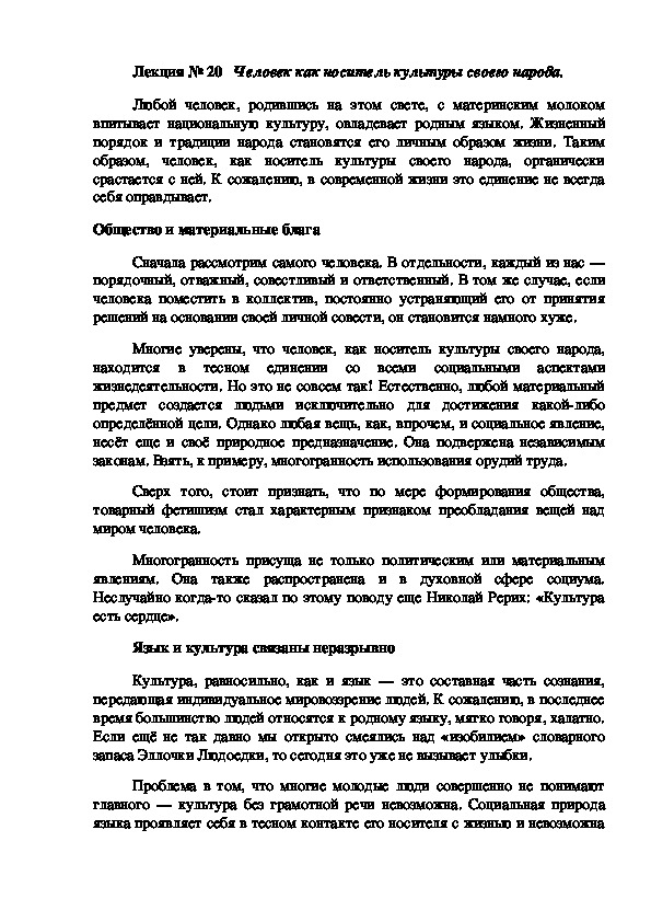Обложка для материала Лекция по ОСГЭ. 02 Новейшая история России на тему: «Человек как носитель культуры своего народа».