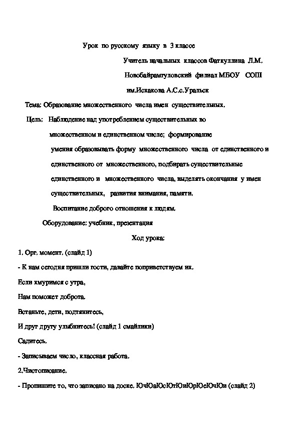 Конспект урока по русскому языку 3 класс