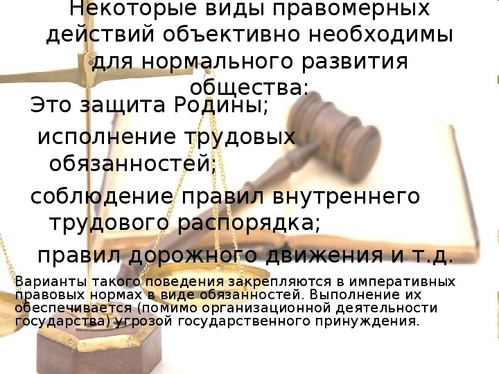 Правомерное поведение 7 класс обществознание