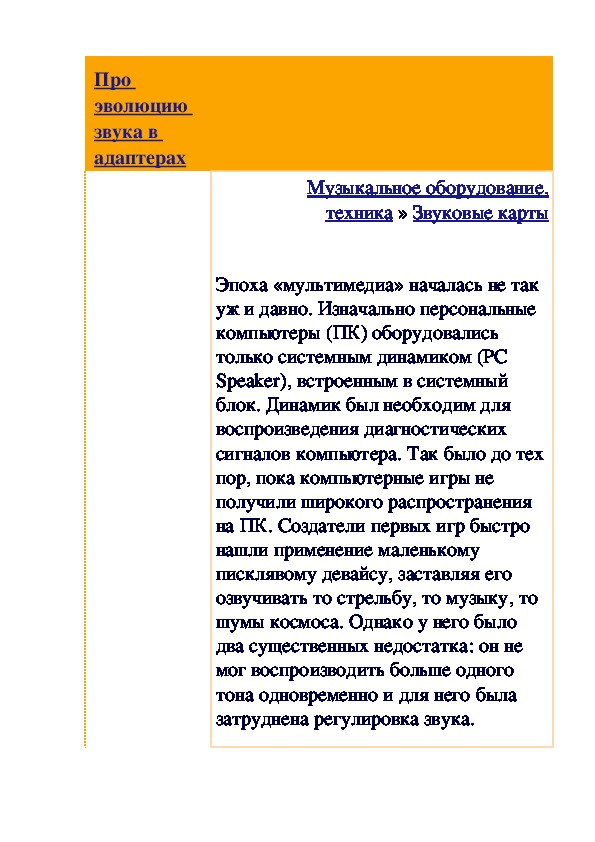 Обложка для материала Статья: Про эволюцию звука в адаптерах