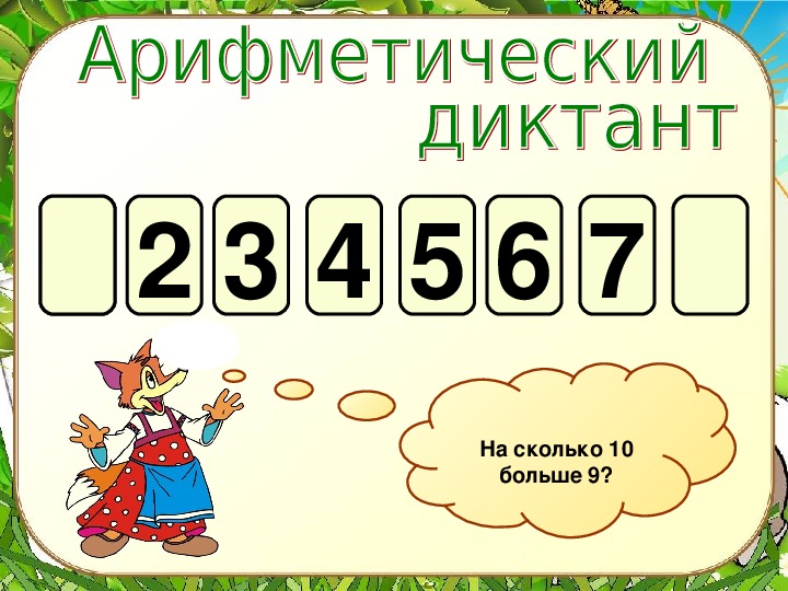 Задачи в стихах 1 класс в пределах 10 презентация