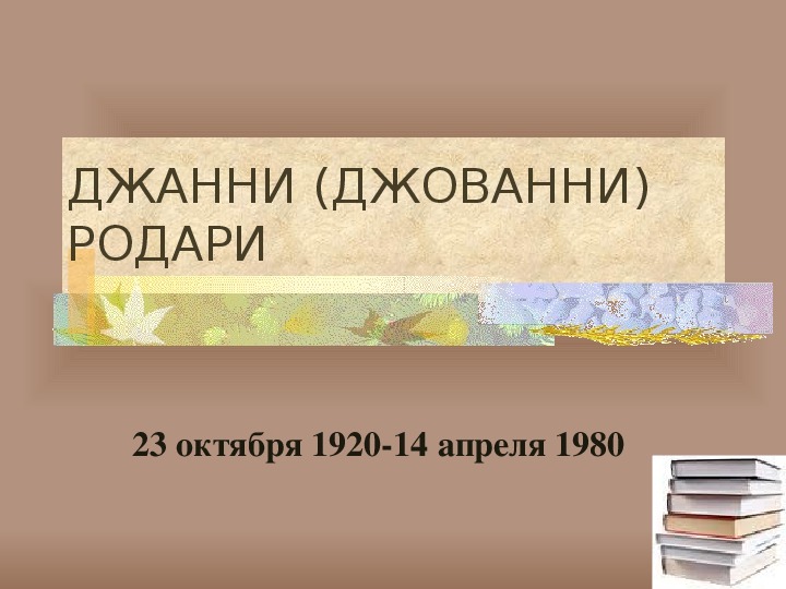 Сиренида презентация 6 класс литература