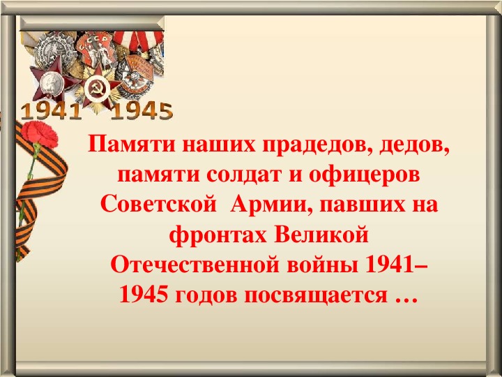 Проект устный радиожурнал о войне 4 класс