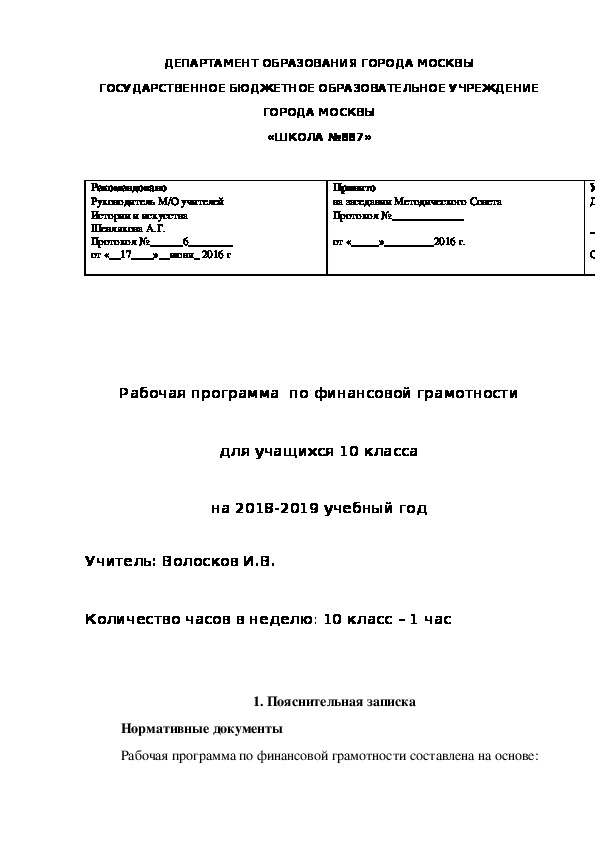 Рабочая программа факультатива финансовая грамотность