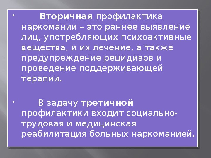 Презентация по обж профилактика наркозависимости 9 класс