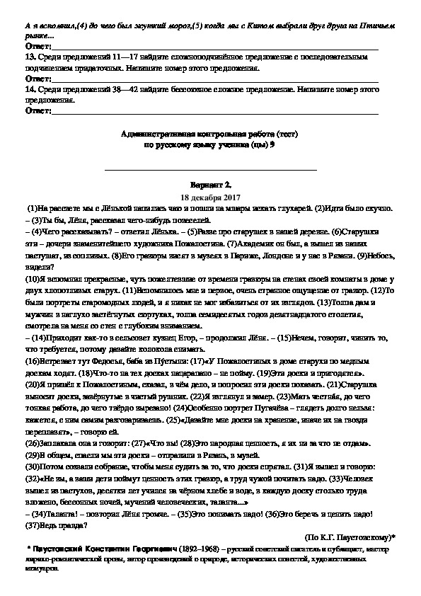 Административная контрольная работа (тест в форме ОГЭ) по русскому