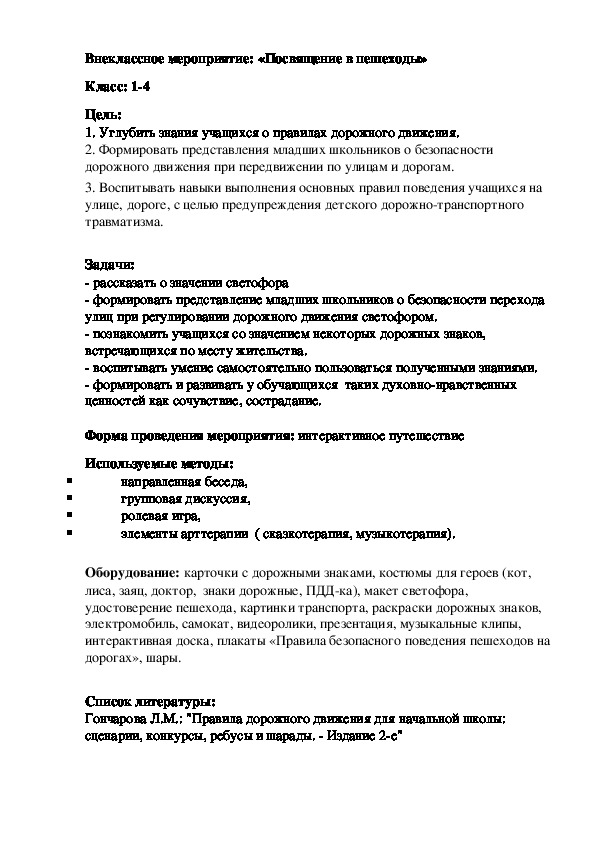 Обложка для материала «Посвящение в пешеходы
