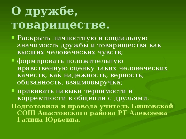 Презентация по внеурочной деятельности - Тропинки к самому себе. Тема урока: О дружбе, товариществе (4 класс).