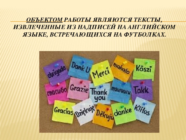 Презентация на тему английские надписи на одежде