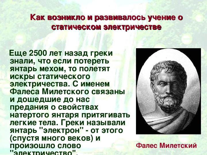 Влияние статического электричества на работу компьютера