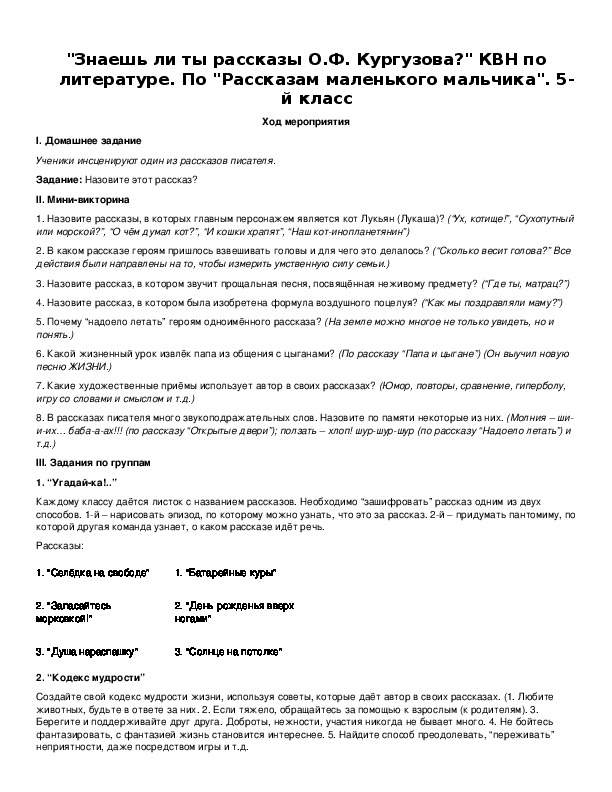 Обложка для материала КВН по литературе. По "Рассказам маленького мальчика". 5-й класс