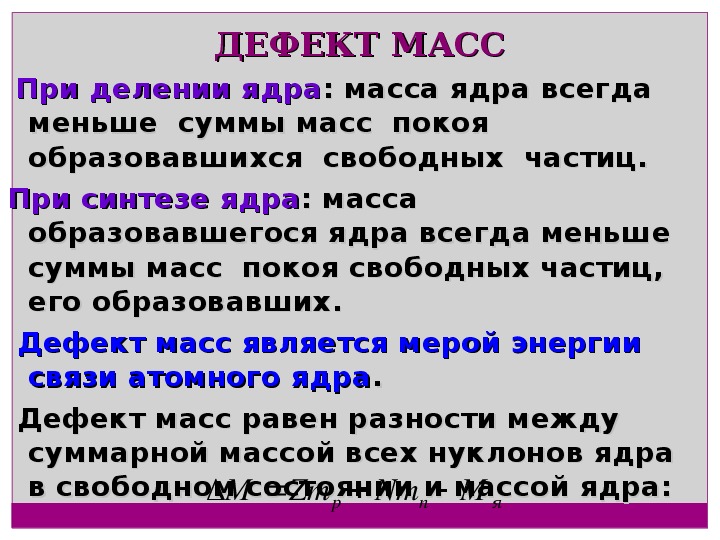 Презентация энергия связи 11 класс