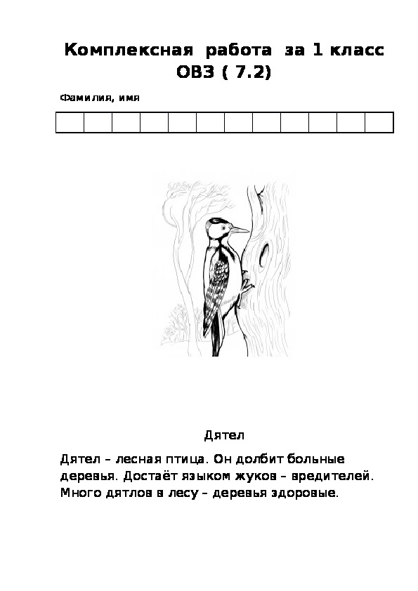 Русский язык детям с овз. Задания для ОВЗ 1 класс. Задания по чтению 1 класс ОВЗ. Чтение задание для ОВЗ. Задания для детей с ОВЗ по русскому языку 2 класс.