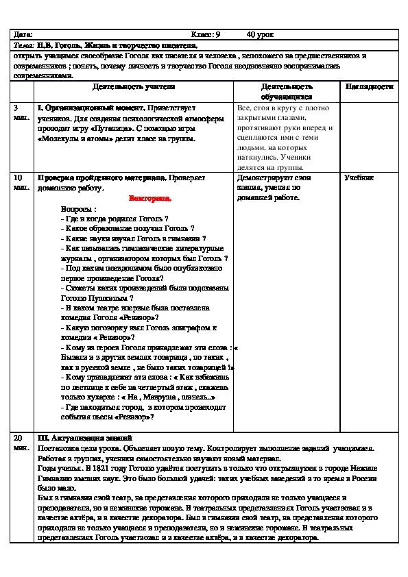 Обложка для материала Русская литература 9 класс  Н.В. Гоголь. Жизнь и творчество писателя.