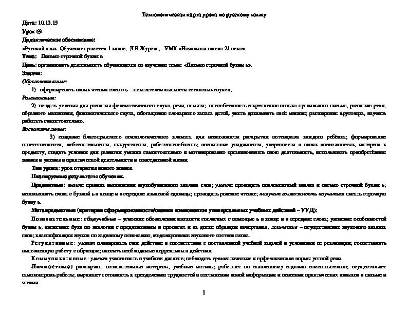 Обложка для материала Письмо строчной буквы ь.