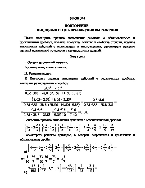 Тема алгебраические выражения. Числовые и алгебраические выражения.