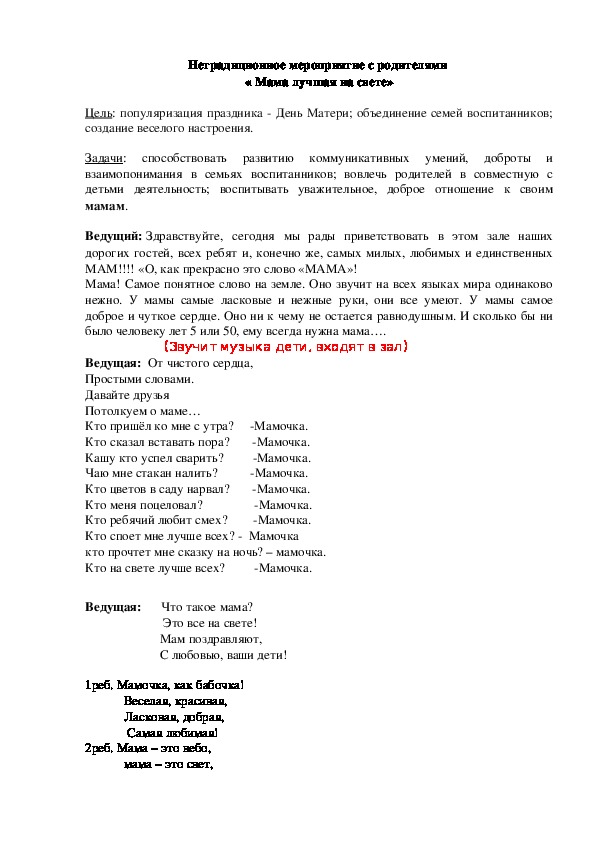 Обложка для материала Нетрадиционное мероприятие с родителями  «Мама лучшая на свете»