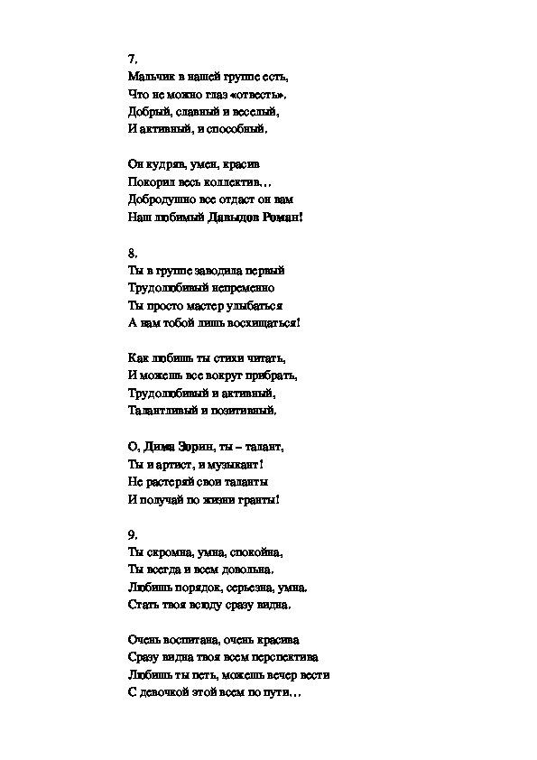 Именные стихи выпускникам. Стихи на выпускной в детском саду. Стихотворение на выпускной в детском саду. Частушки на башкирском. Выпускной в саду стихи.