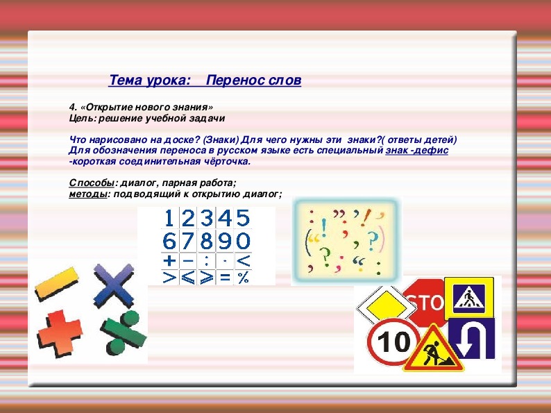 Презентация по русскому языку на тему "Перенос слова" (1 класс)