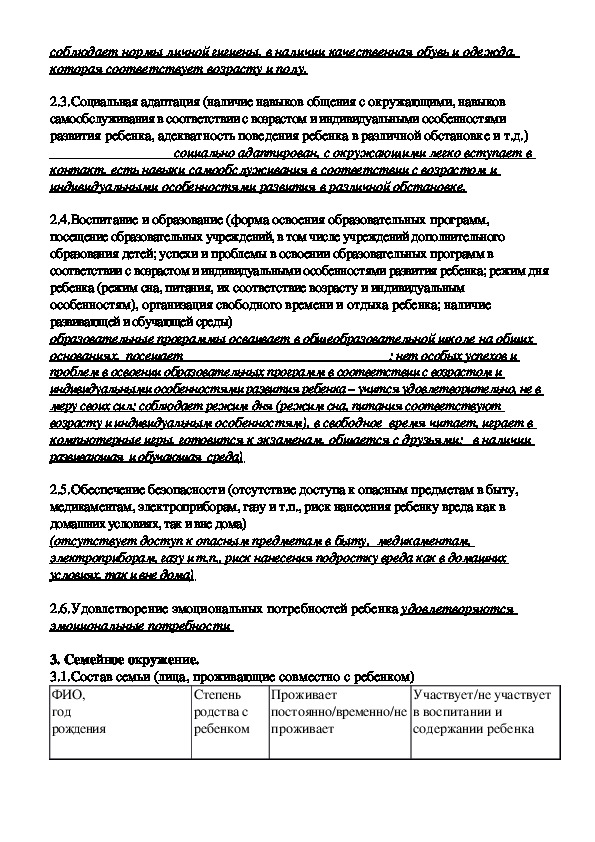 Акт обследования семьи учащегося социальным педагогом образец