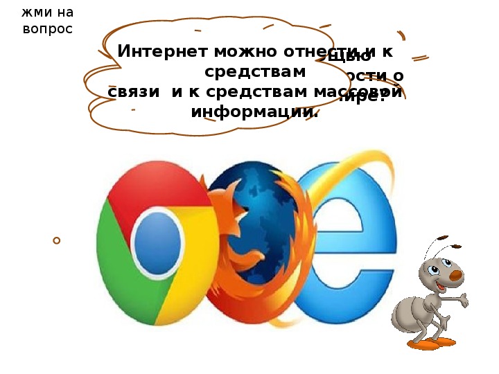 Презентация по окружающему миру 