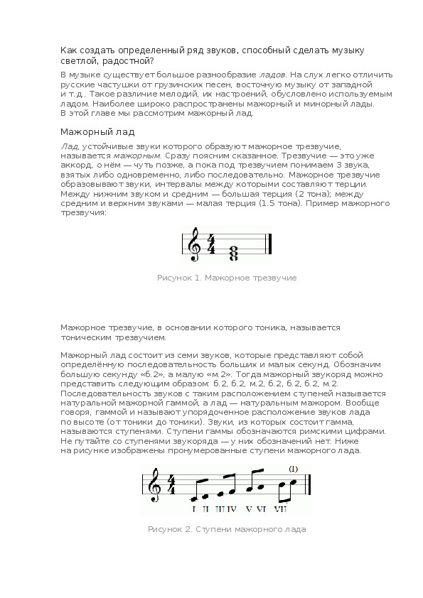 Обложка для материала Урок: Мажорный лад
