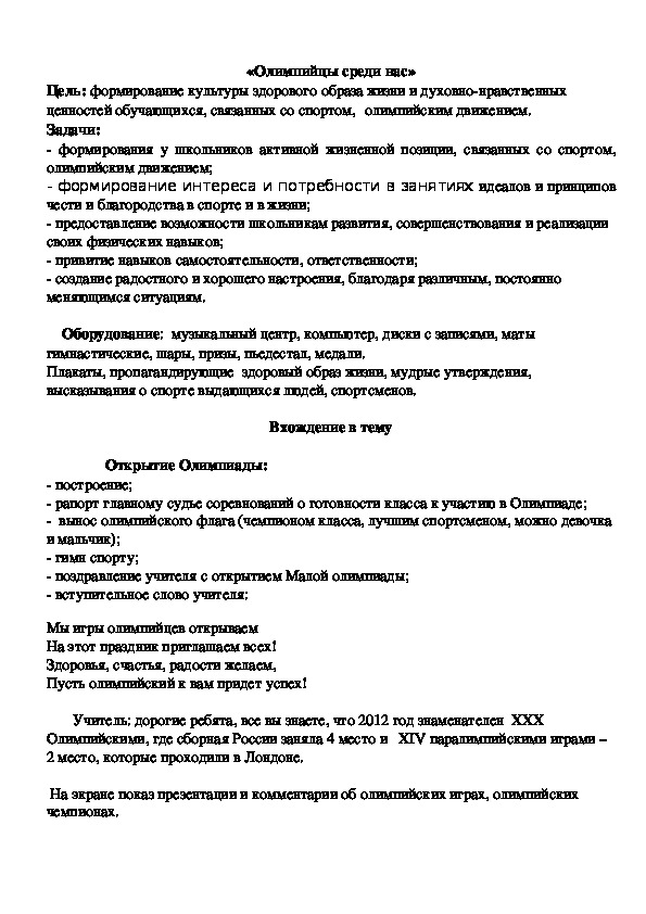 Обложка для материала «Олимпийцы среди нас»
