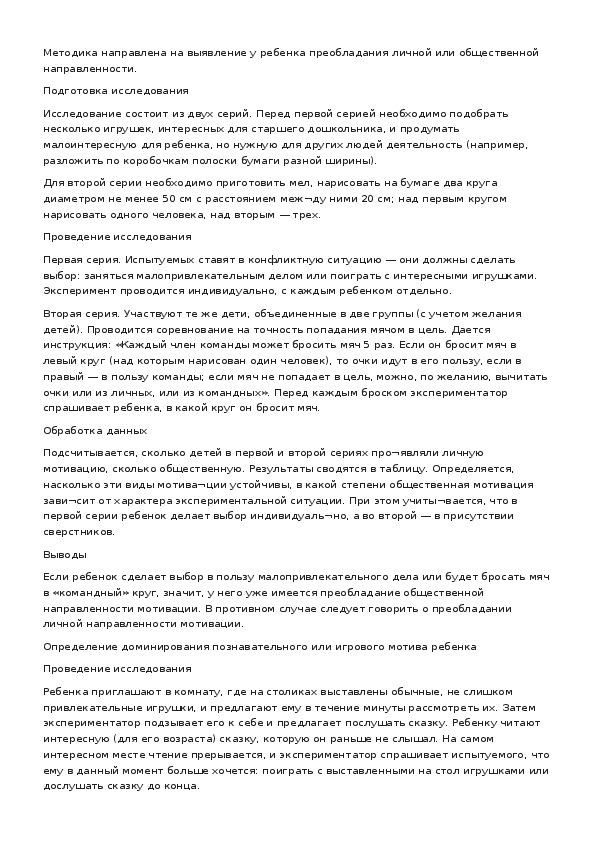 Обложка для материала Изучение мотивов поведения в ситуации выбора