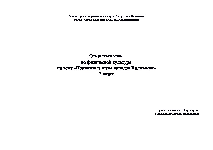 Обложка для материала Конспект урока по Физической культуре в 3 классе