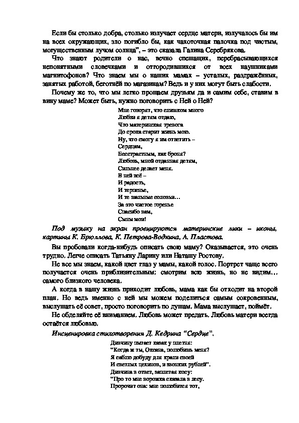 Поговори со мной минус. Поговори со мною мама текст. Толкунова мама текст.