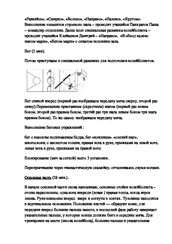 План конспект урока по волейболу 8 класс