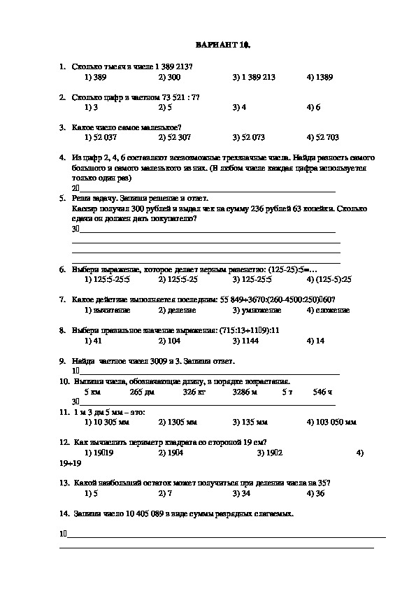 Тест по математике для 4 класса Вариант 10