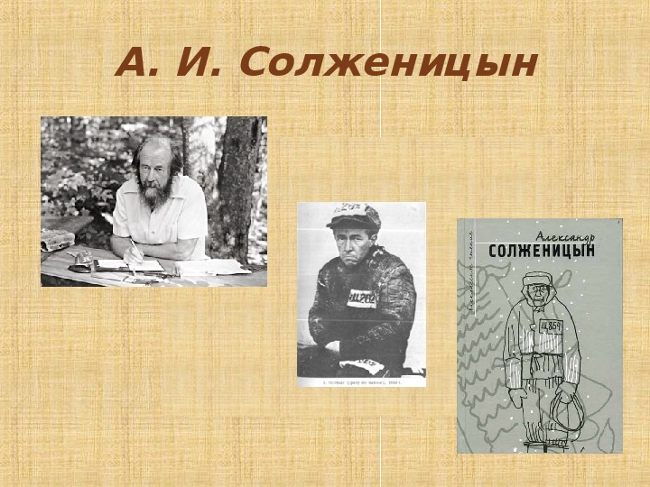 Солженицын биография по датам. Солженицын Национальность.