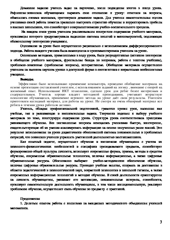 Приказ о посещении уроков администрацией школы образец