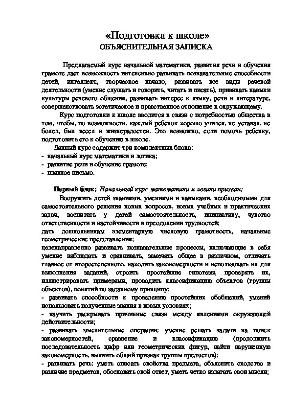 Обложка для материала Подготовка к школе