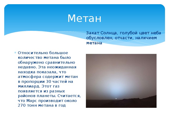 Влияние метана на атмосферу