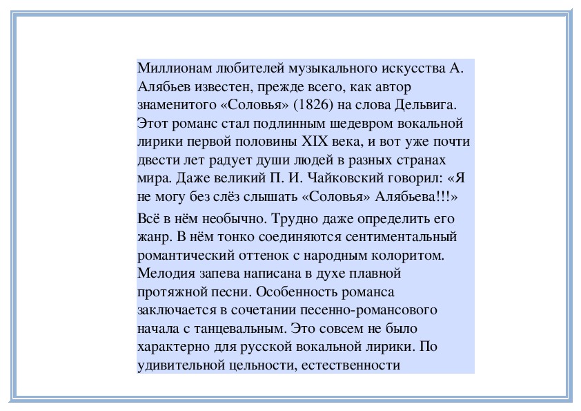 Русский романс соловей. История создания романса.