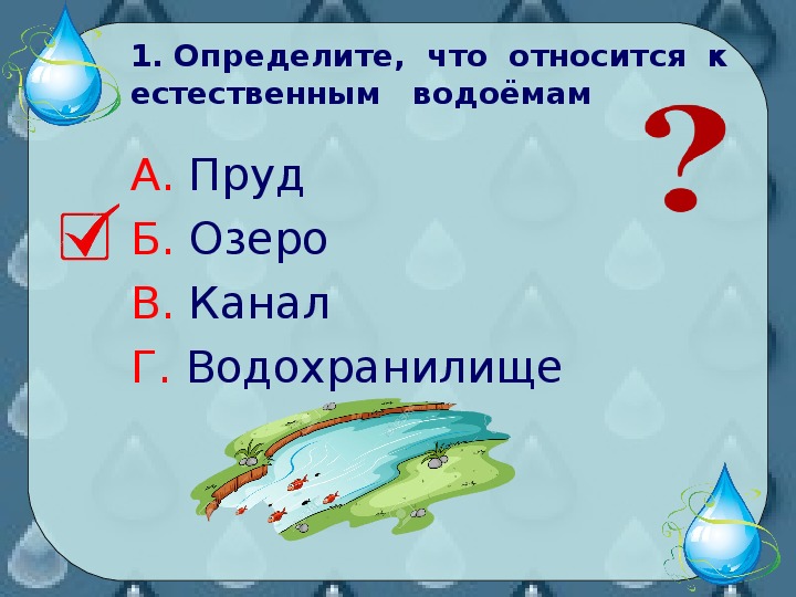 Тест водные богатства 2 класс школа россии. Задания по теме водные богатства. Водные богатства 2 класс окружающий мир.